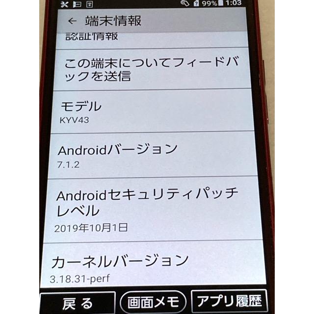 らくらくシリーズ 京セラ BASIO3 KYV43 au SIMフリー 32GB