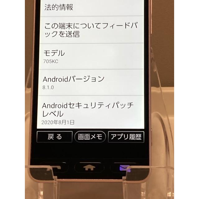 京セラドキュメントソリューションズ かんたんスマホ 705KC 