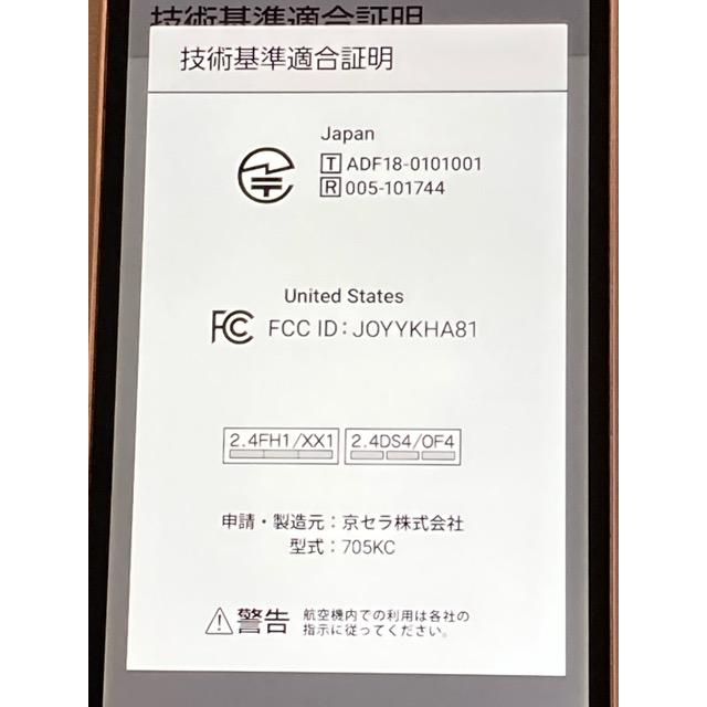 京セラドキュメントソリューションズ かんたんスマホ 705KC