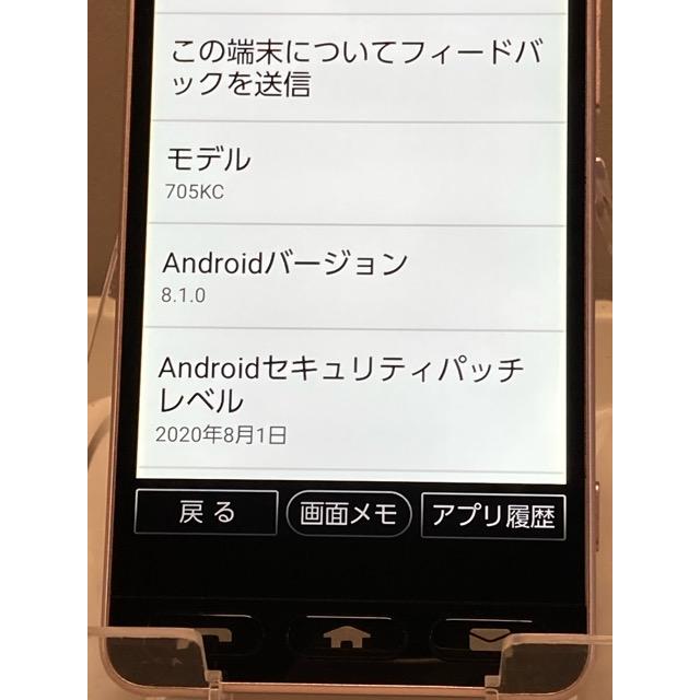 京セラ - 新品 ワイモバイル かんたんスマホ 705KC ライトピンク SIMロック解除済 京セラドキュメントソリューションズ かんたんスマホ 705KC