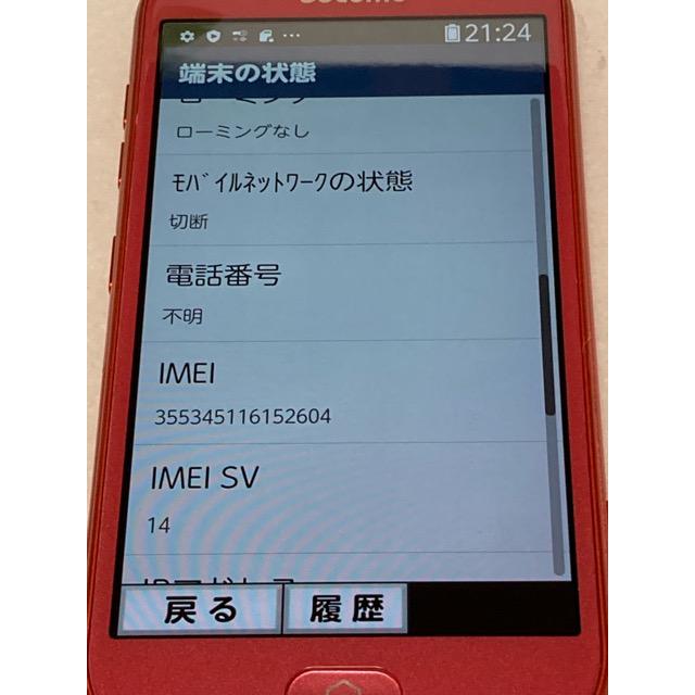 【美品】docomo F-42A ピンク ゲオ公式通販サイト/ゲオオンラインストア【中古】【安心保証