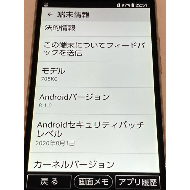 京セラ - かんたんスマホ 705KC ワイモバイル SIMロック解除済み 京セラドキュメントソリューションズ かんたんスマホ 705KC