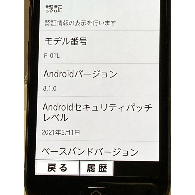 らくらくシリーズ SIMフリー docomo らくらくスマートフォン me F-01L