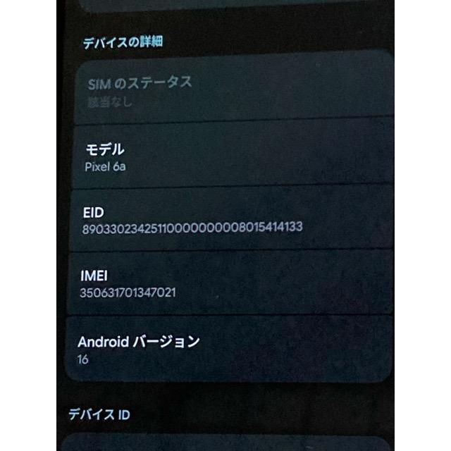 Google Pixel 液晶美品 SIMフリー Pixel6a 128GB [セージ] au