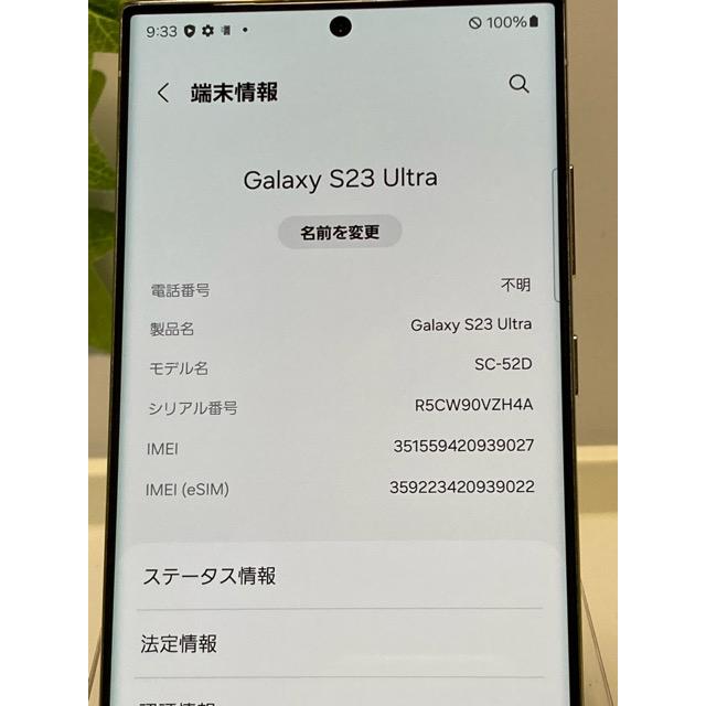 Galaxy S 新品同様 SIMフリー S23 Ultra SC-52D 256GB docomo