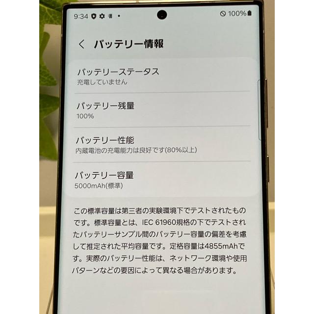 Galaxy S 新品同様 SIMフリー S23 Ultra SC-52D 256GB docomo