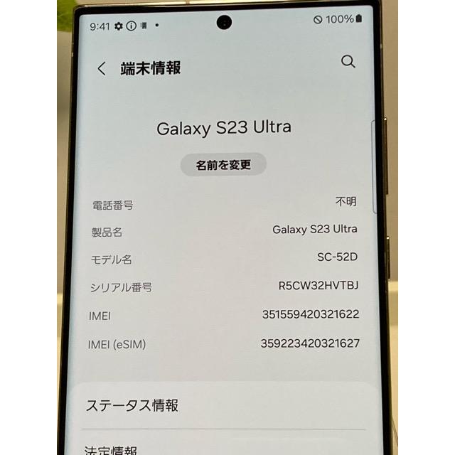 Galaxy S 新品同様 SIMフリー S23 Ultra SC-52D 256GB docomo