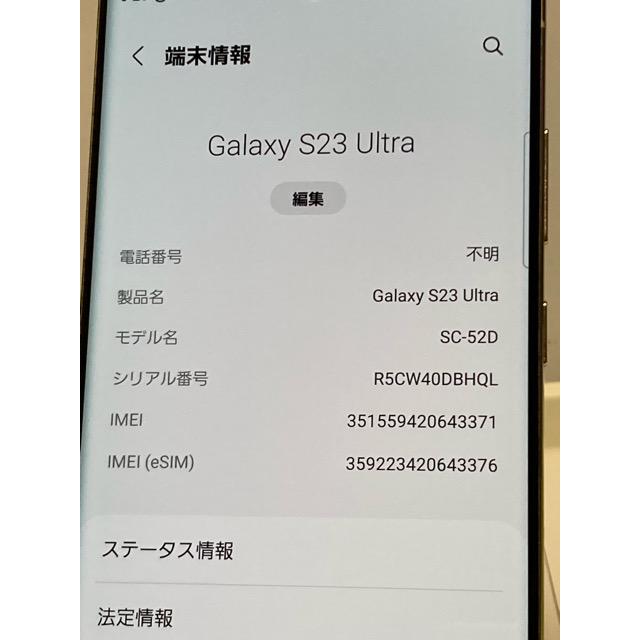 Samsung Galaxy S23 Ultra docomo クリーム① SAMSUNG 〔中古〕Galaxy S23 Ultra SC-52D 256GB クリーム docomo SIM