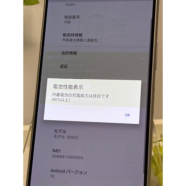 Xperia 1II SOG01 ホワイト SiMロック解除済み ムスビー｜訳あり特価 Xperia 1 II SOG01 ホワイト SIMロック解除済み