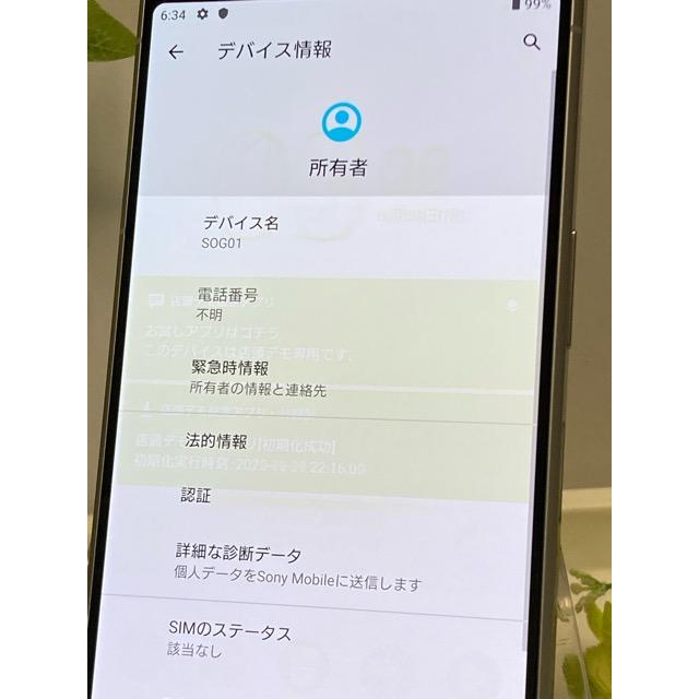 Xperia 1 au SONY II SOG01 SIMロック解除済み SIMフリー (バッテリー