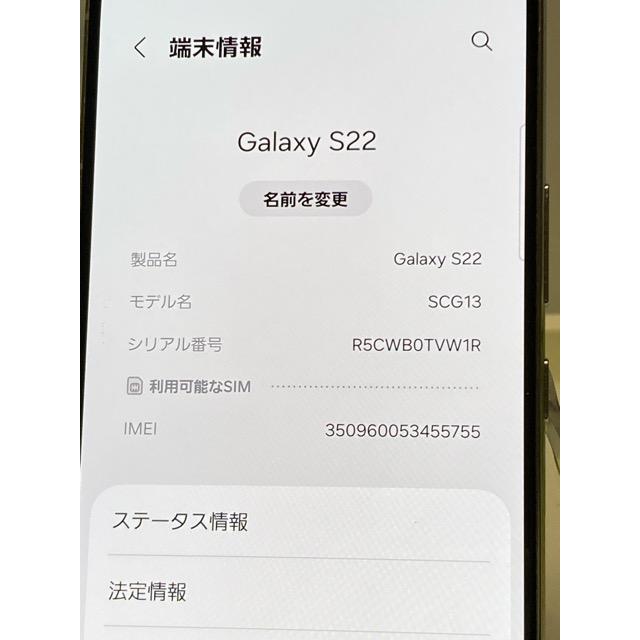 TORQUE 使用少 新品同様 au SIMフリー SAMSUNG Galaxy S22 256GB