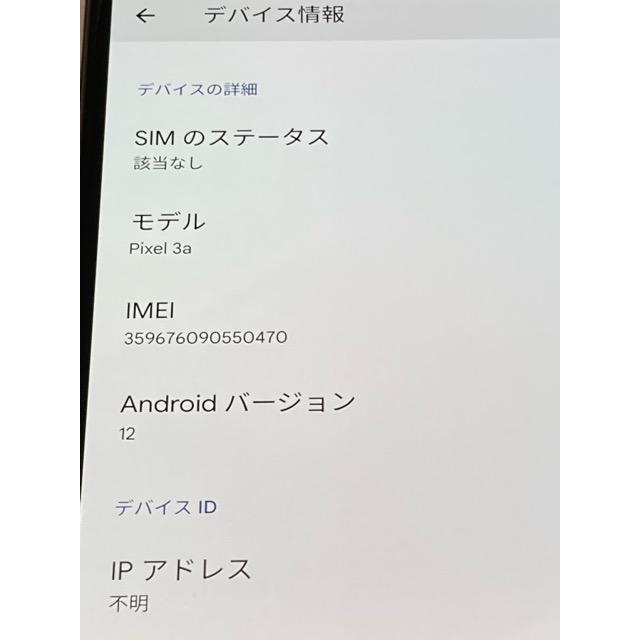 美品 SIMロック解除済 Google Pixel 3a 64GB ブラック SoftBank 〇判定 