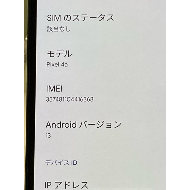 Pixel 4a Android スマホ 本体のみ 128GB ソフトバンク Google Pixel 4a 本体 128GB☆ グーグル ピクセル スマホ