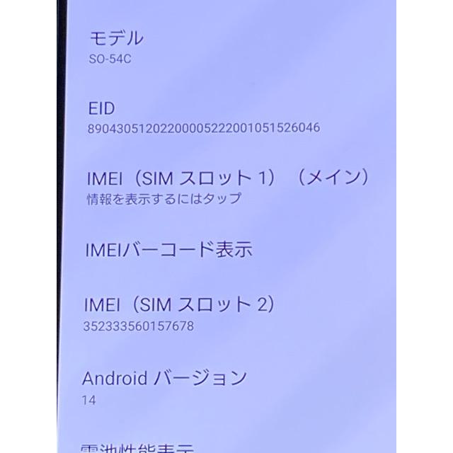 美品 Xperia 5 IV SO-54C SIMフリー docomo [ブルー] ROM 128GB RAM 8GB バッテリー良好★ スマホ本体 送料無料 A8848 | Xperia 5 IV | 08