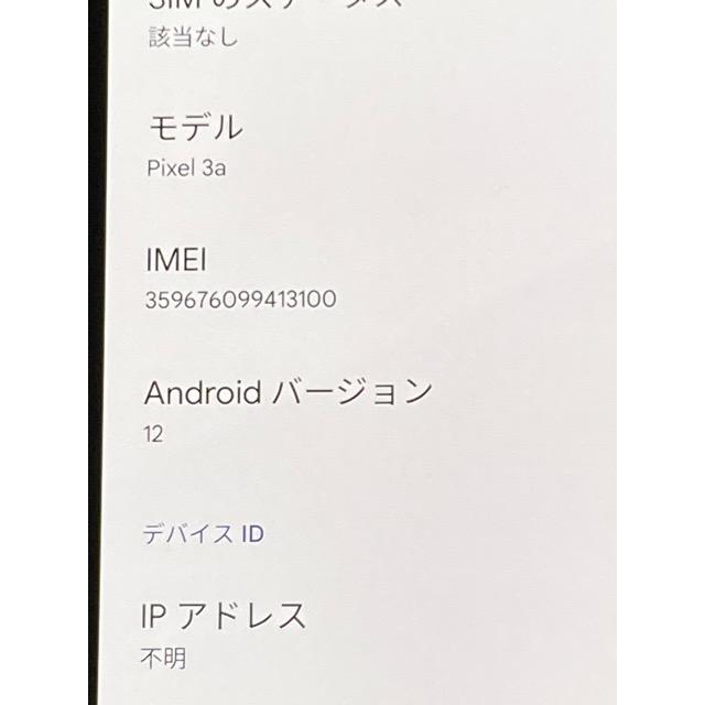 Google Pixel 3 【付属品あり】 3a ブラック☆ 本体 64GB グーグル