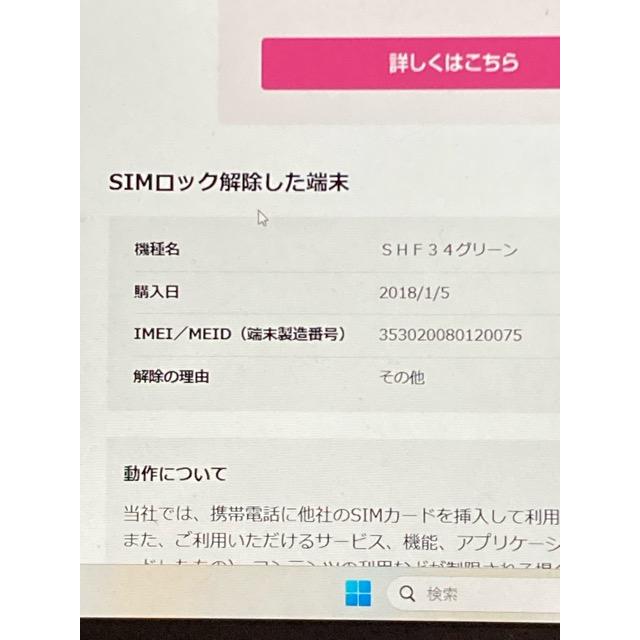 AQUOS K au SIMロック解除済☆ SHF34 [ロイヤルグリーン] 1800mAh