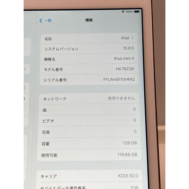Apple iPad mini 4 A1550 ゴールド☆ 128GB MK782J/A （NK782J/A） iOS15.8.2 au バッテリー良好 A8998 | iPad mini | 05