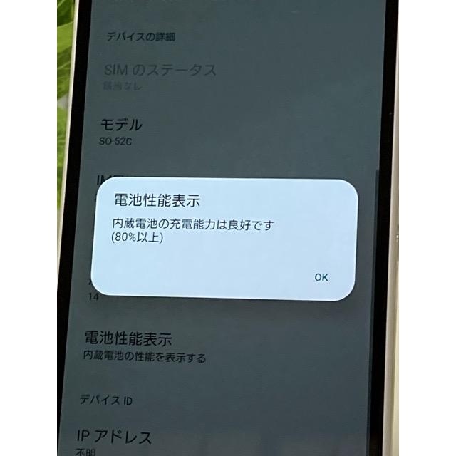 SO-52C Xperia 10IV 傷なし美品 バッテリー良好 ライバルを圧倒する