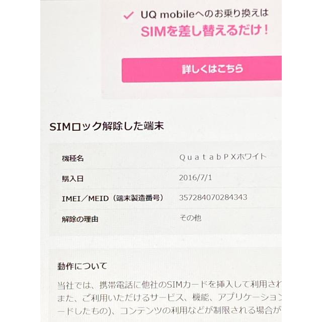 Qua tab（キュア タブ） LGT31 au Qua tab PX 16GB au SIMフリー