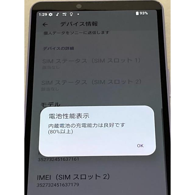 Xperia 液晶美品☆ 10 V SO-52D SIMフリー docomo [ラベンダー] ROM
