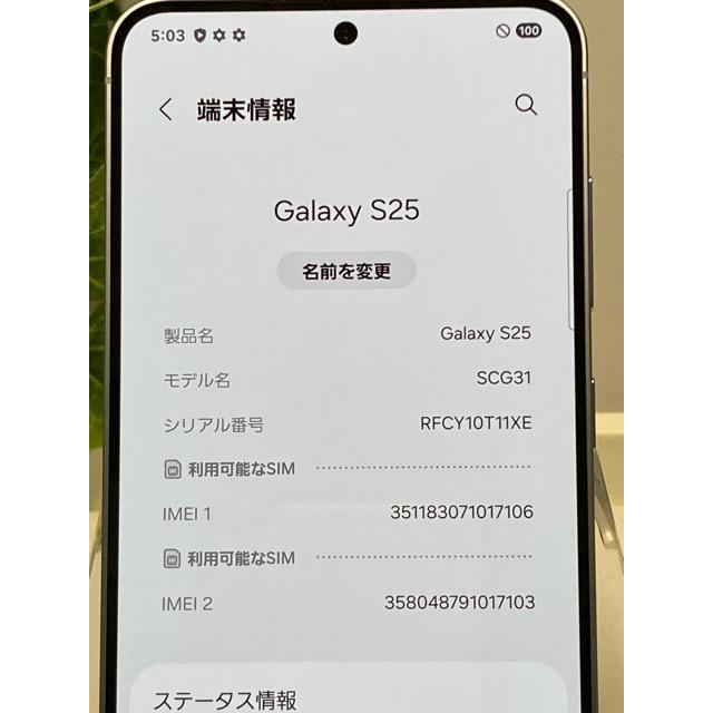 Galaxy S 新品同様☆ SIMフリー SAMSUNG S25 12GB/256GB SCG31 au版
