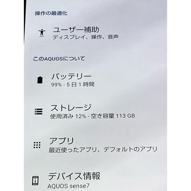 液晶美品 AQUOS sense7 SH-53C ライトカッパー docomo SIMフリー ROM 128GB RAM 6GB★ スマホ本体 バッテリー良好 A9136 | AQUOS sense | 07