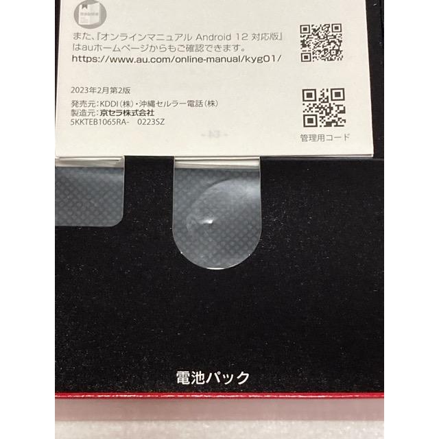 【新品未使用品】TORQUE 5G KYG01 au simロック解除品 SIMフリー 赤　レッド　（付属品完備）高耐久性スマートフォン A9223 | TORQUE | 04