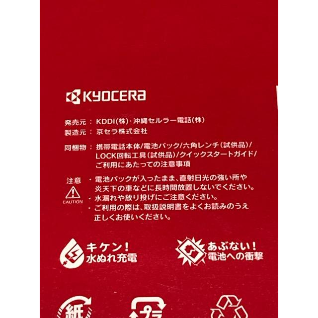 【新品未使用品】TORQUE 5G KYG01 au simロック解除品 SIMフリー 赤　レッド　（付属品完備）高耐久性スマートフォン A9223 | TORQUE | 06