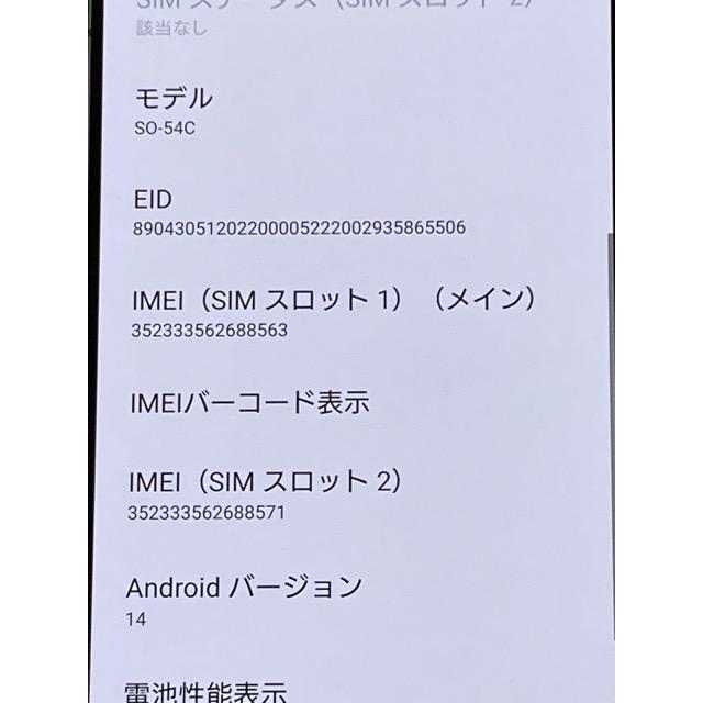 極美品★ Xperia 5 IV SO-54C SIMフリー ドコモ [グリーン] ROM 128GB RAM 8GB バッテリー良好★ スマホ本体 送料無料 A9236 | Xperia 5 IV | 07