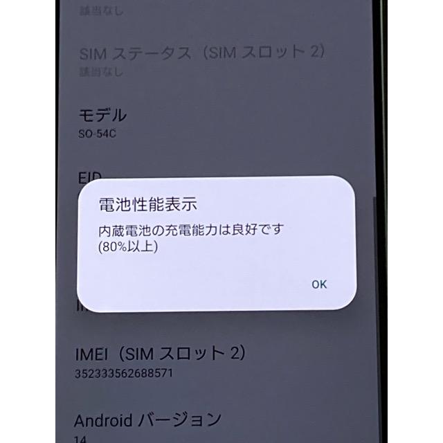 極美品★ Xperia 5 IV SO-54C SIMフリー ドコモ [グリーン] ROM 128GB RAM 8GB バッテリー良好★ スマホ本体 送料無料 A9236 | Xperia 5 IV | 08