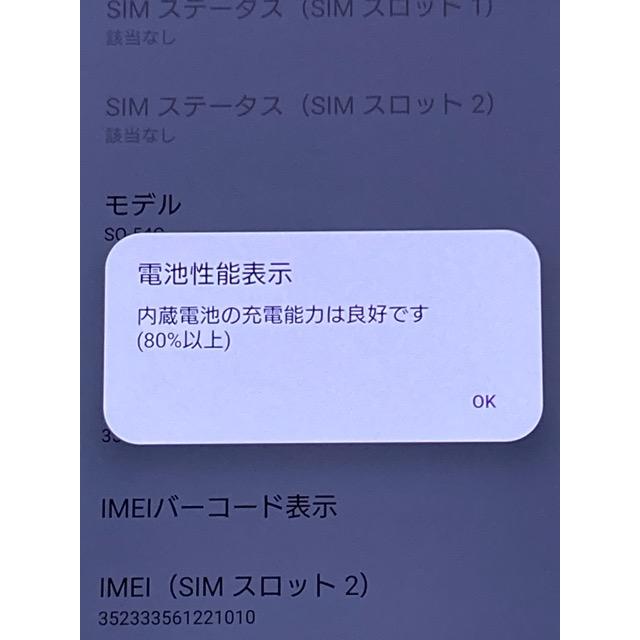 Xperia 5 IV 極美品☆ SO-54C SIMフリー docomo [パープル] ROM 128GB