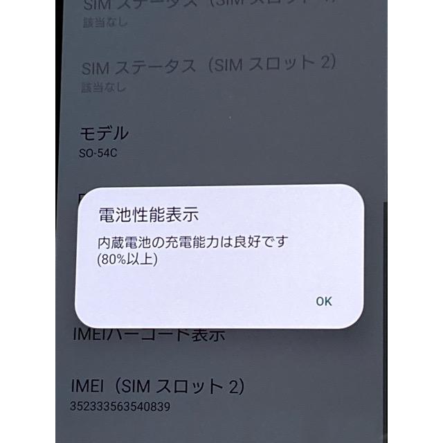 極美品★ Xperia 5 IV SO-54C SIMフリー ドコモ [グリーン] ROM 128GB RAM 8GB バッテリー良好★ スマホ本体 送料無料 A9239 | Xperia 5 IV | 08