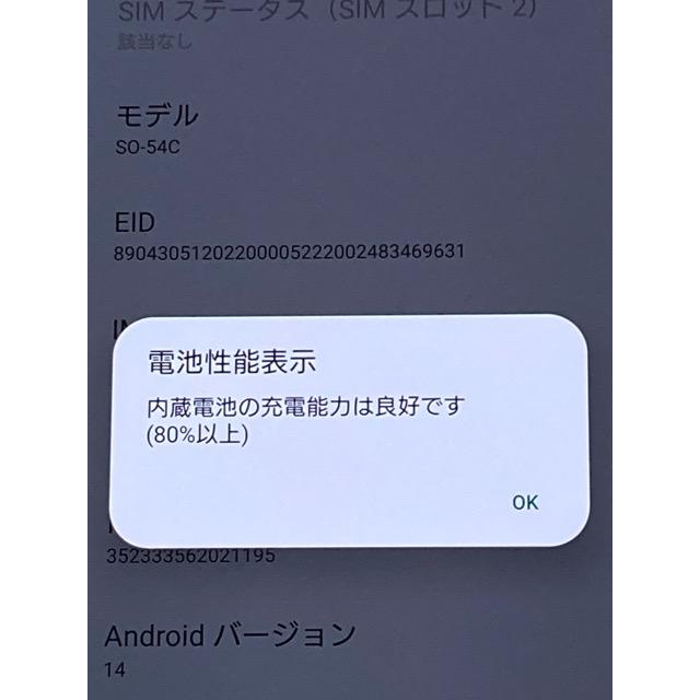液晶美品 Xperia 5 IV SO-54C SIMフリー docomo [グリーン] ROM 128GB RAM 8GB バッテリー良好★ スマホ本体 送料無料 A9240 | Xperia 5 IV | 09