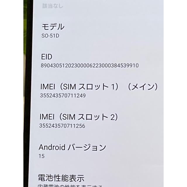 Xperia 1 V 256GB SIMフリー ドコモ SO-51D スマートフォン ブラック★ バッテリー良好 スマホ本体 中古 A9250 | Xperia 1 V | 08