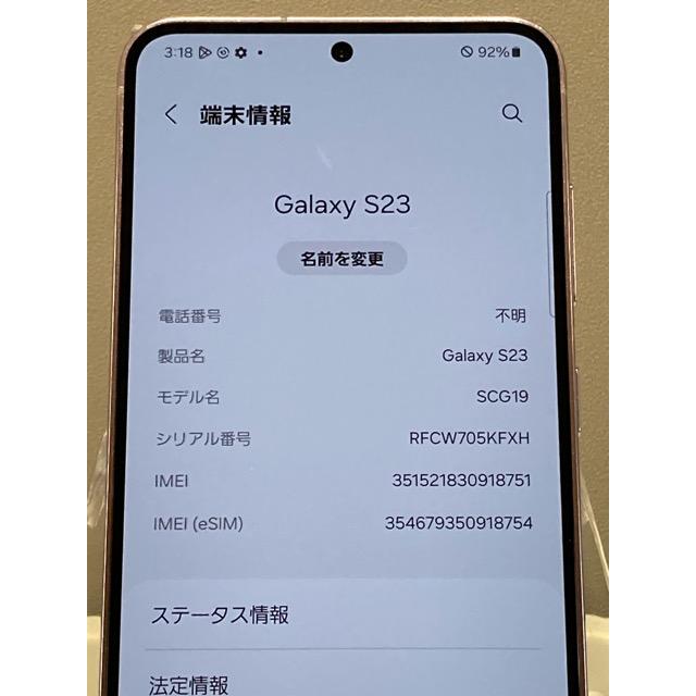 良品 Galaxy S23 SCG19 au SIMフリー [ラベンダー] ROM 256GB RAM 8GB 6.1インチ スマホ本体 中古 A9335 | Galaxy S | 06