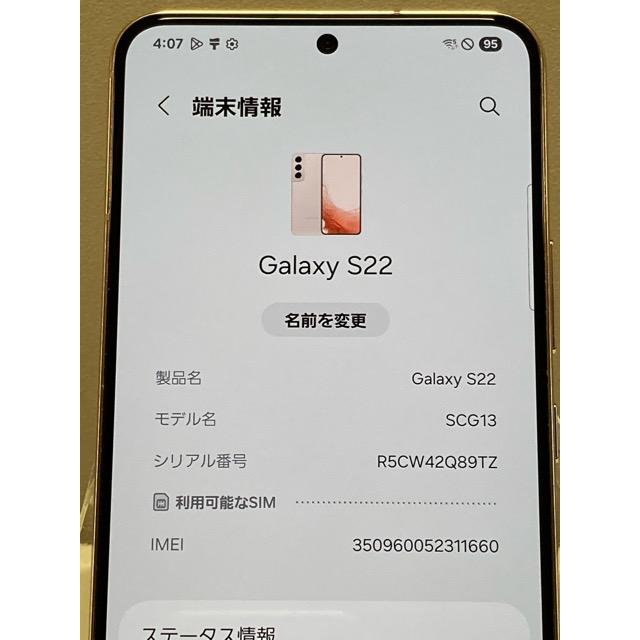 Galaxy S 使用少 極美品 au SIMフリー SAMSUNG S22 SCG13 256GB