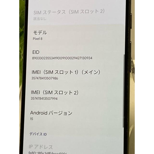 Google Pixel 8 Obsidian (オブシディアン ) 128GB ソフトバンク 初期