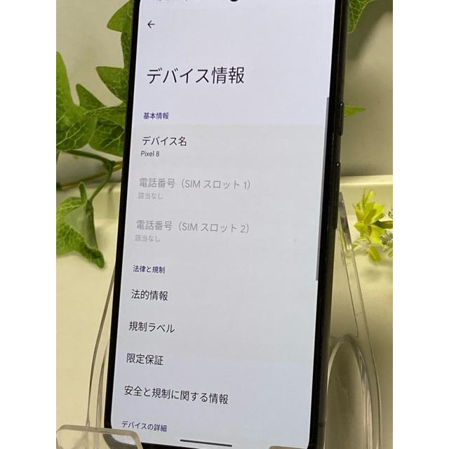Google Pixel 8 Obsidian (オブシディアン ) 128GB ソフトバンク 初期