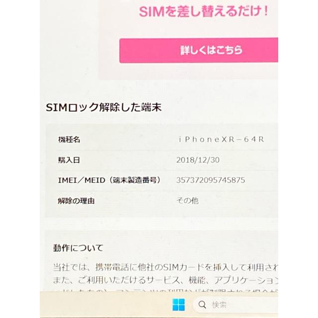 iPhone Apple XR 64GB MT062J/A レッド アップル au SIMロック解除済 