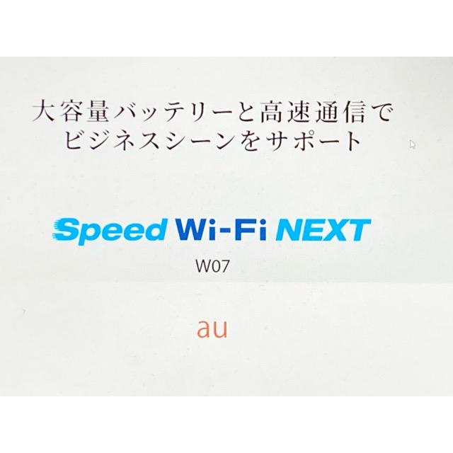 au Speed Wi-Fi NEXT W07 Pocket WiFi  モバイルルーター ポケットWi-Fi 給電機能でモバイルバッテリーにも♪ A9622 | SHARP | 05