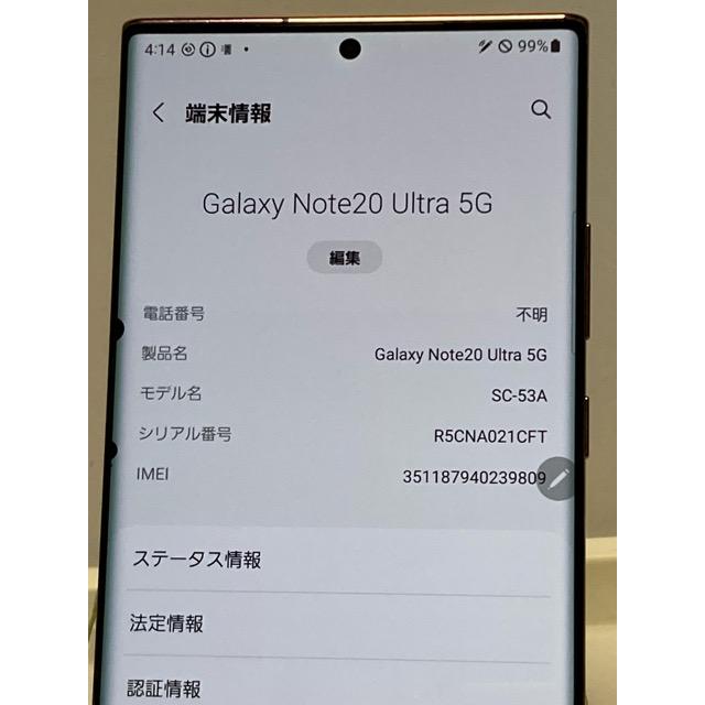 訳あり Galaxy Note20 Ultra 5G SC-53A SIMフリー docomo [ミスティック ブロンズ] ROM 256GB RAM 12GB★ A9630 | Galaxy Note | 06