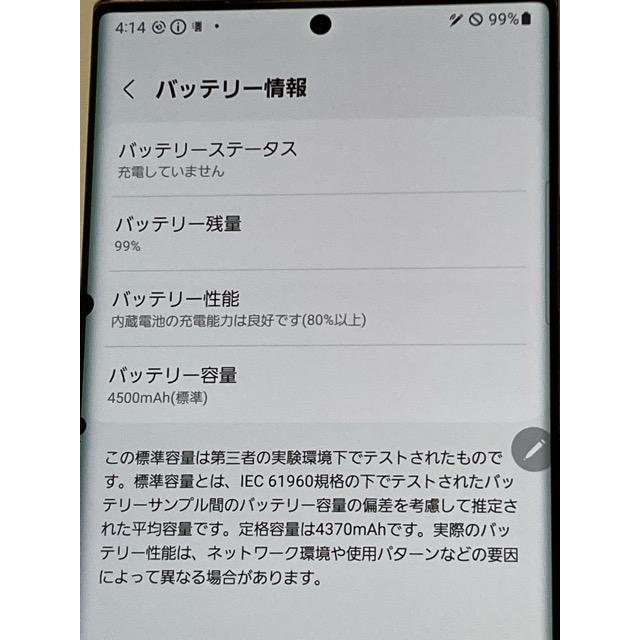 訳あり Galaxy Note20 Ultra 5G SC-53A SIMフリー docomo [ミスティック ブロンズ] ROM 256GB RAM 12GB★ A9630 | Galaxy Note | 07