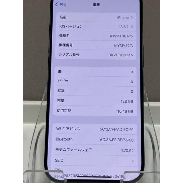 iPhone 16 Pro 液晶美品☆ Apple iPhone16 128GB MYMV3J/A SIMフリー