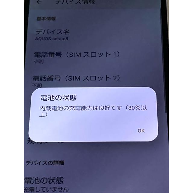 AQUOS sense8 SH-54D Wi-Fiにて★ SIMトレイなし AQUOS sense SIMフリー sense8 SH-54D ドコモ 6GB/128GB nanoSIM/eSIM