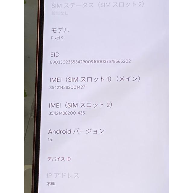 【新品同様】SIMフリー au Google Pixel9 128GB ピオニー RAM:12GB 〇判定 【展示品 未使用】現品のみ A9740の画像