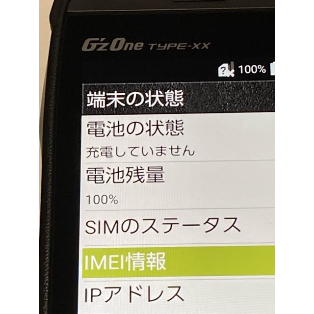 TORQUE 新品同様 京セラ G'zOne TYPE-XX KYY31 タフネスケータイ