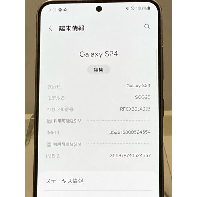Galaxy S S24 SCG25 256GB au SIMロック解除済 SIMフリー アンバー