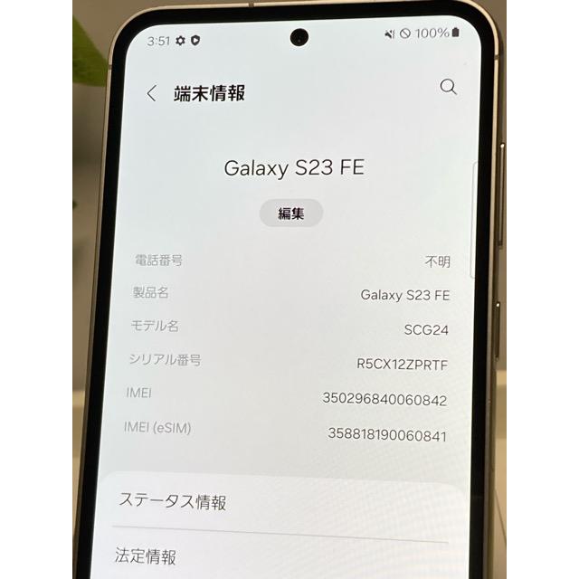 新品同様 Galaxy S23 FE SCG24 Samsung au SIMフリー 判定〇 8GB/256GB グリーン ☆ スマホ本体 A9751の画像