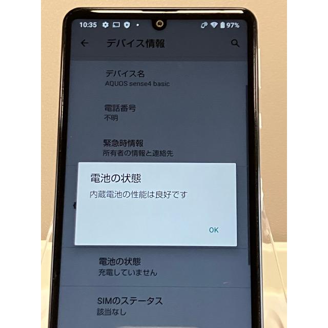 AQUOS sense 極美品☆ シャープ sense4 basic A003SH 64GB シルバー