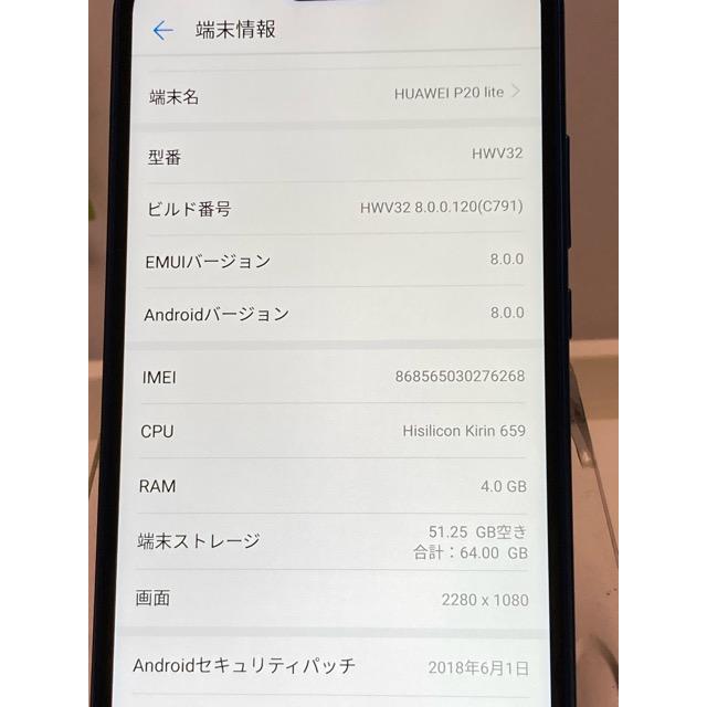 HUAWEI P20 lite HWV32 au SIMフリー ROM 64GB RAM 4GB スマホ本体